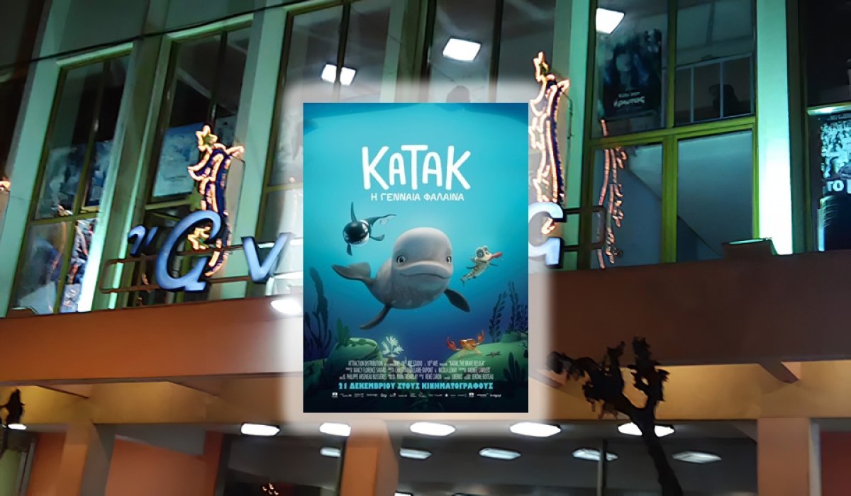 Η παιδική ταινία &quot;ΚΑΤΑΚ: Η ΓΕΝΝΑΙΑ ΦΑΛΑΙΝΑ (Μεταγλ)&quot; στον κιν/φο ΑΝΕΣΙΣ (Πεμ 4 - Κυρ 7/1/2024)
