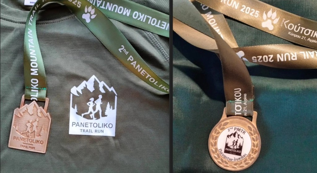 Τα μετάλλια που θα πάρουν οι δρομείς του Panetoliko Mountain Trail Run