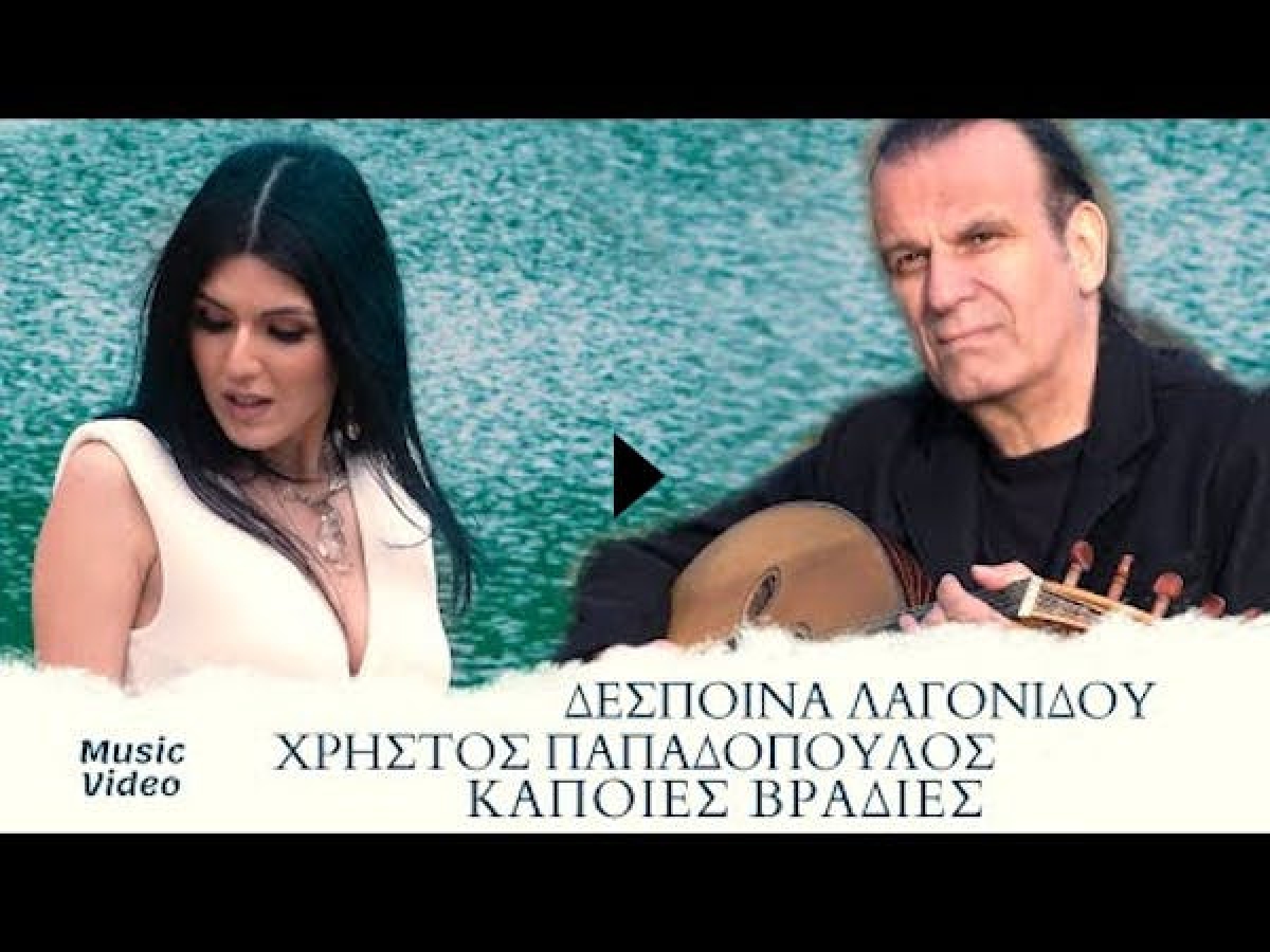 &quot;Κάποιες Βραδιές&quot; - Κυκλοφορεί από την Alpha Records
