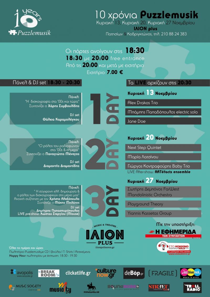 &quot;10 χρόνια Puzzlemusik&quot; Συνεχίζεται η γιορτή μας!