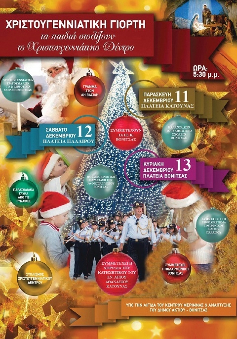 Από την Κατούνα σήμερα ξεκινούν οι εκδηλώσεις στον δήμο Ακτίου- Βόνιτσας