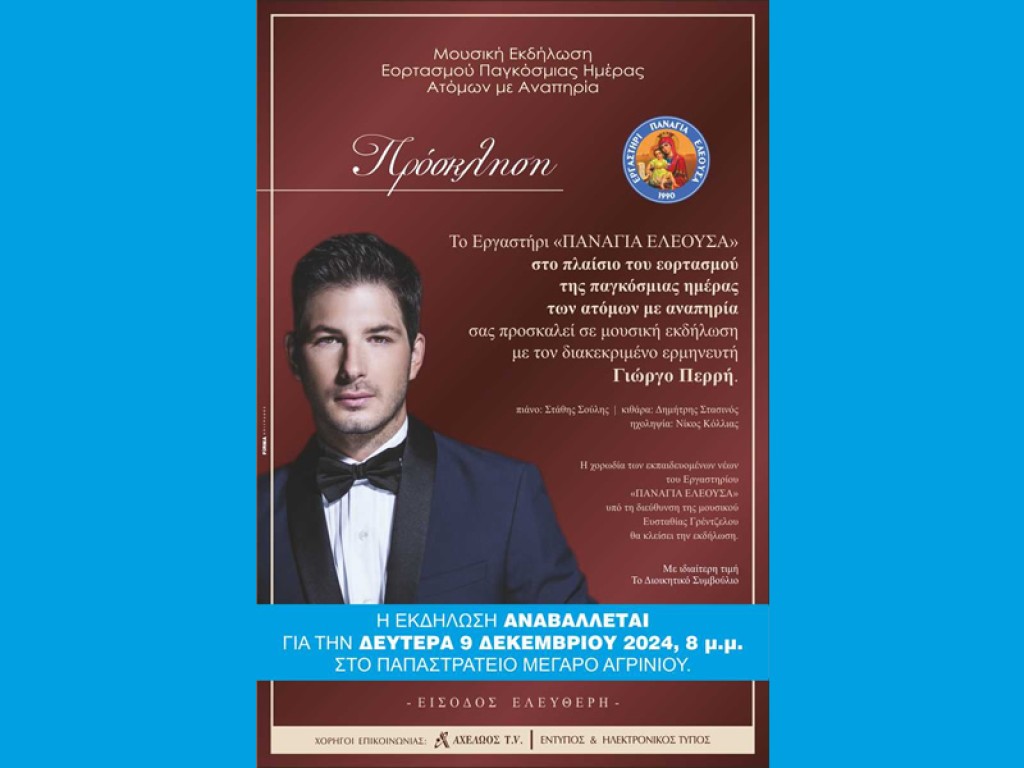 Με μουσική εκδήλωση το εργαστήρι «Παναγία Ελεούσα» τιμά στο Αγρίνιο την Παγκόσμια Ημέρα Ατόμων με Αναπηρία (Δευ 9/12/2024 20:00)