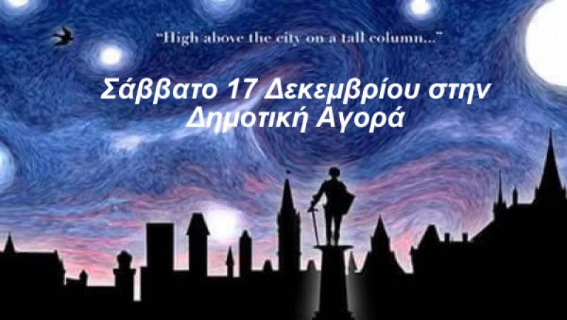 Στην Δημοτική Αγορά η παράσταση «Ευτυχισμένος Πρίγκιπας» αύριο 17/12/2016