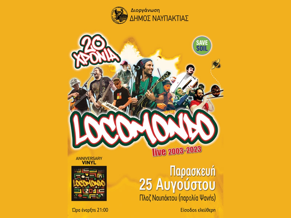 Οι Locomondo απόψε στην Ναύπακτο!