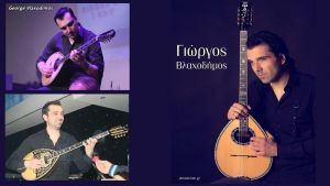 Ο Αγρινιώτης δεξιοτέχνης του μπουζουκιού και ερμηνευτής Γιώργος Βλαχοδήμος στο AgrinioBestOf.gr