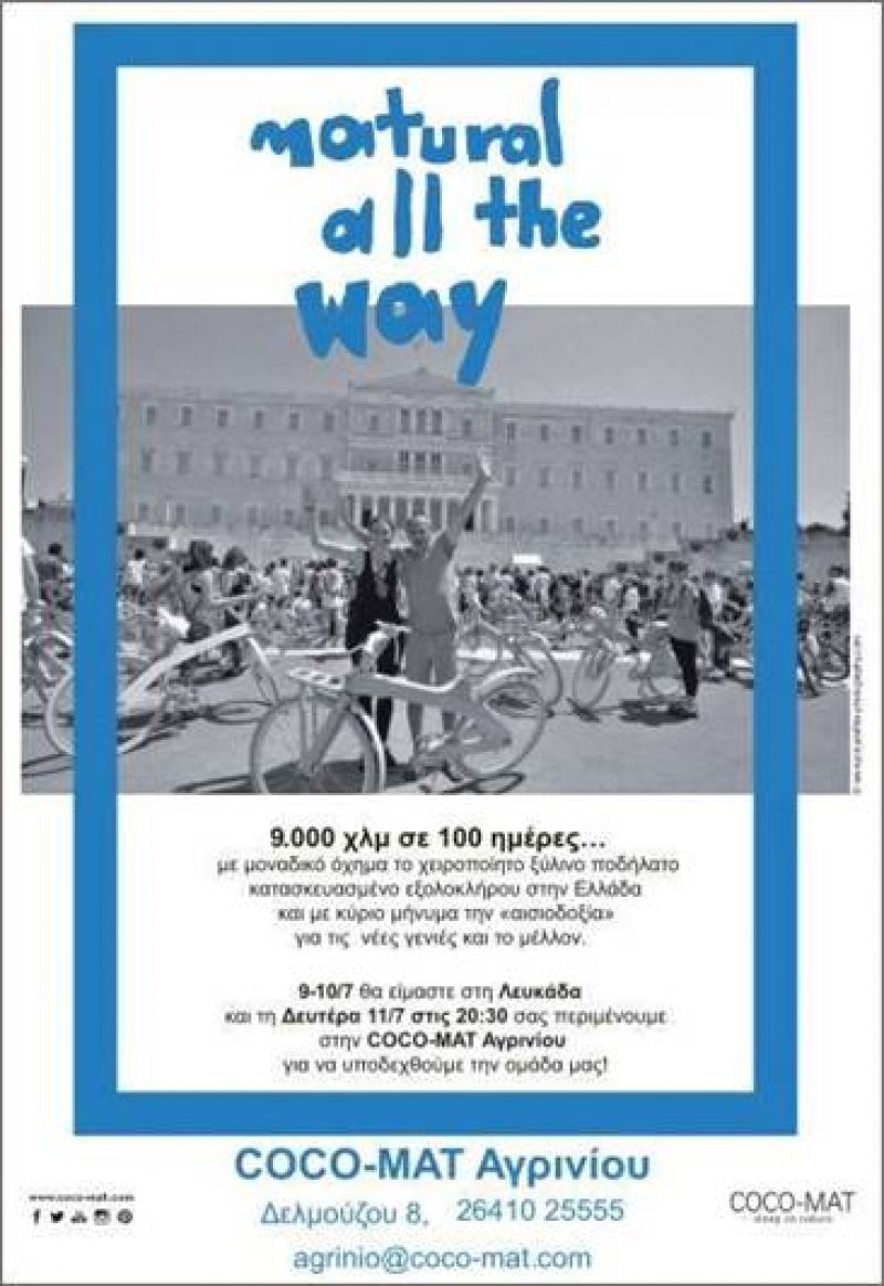 Καλοκαιρινές Πεταλιές με VelocityBikes (7/7/2016)