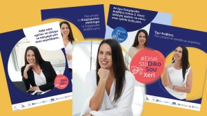 Η γνωστή ηθοποιός Αθηνά Ζώτου πρέσβειρα της καμπάνιας #EinaiStoDikoSouXeri για την πρόληψη του σακχαρώδη διαβήτη