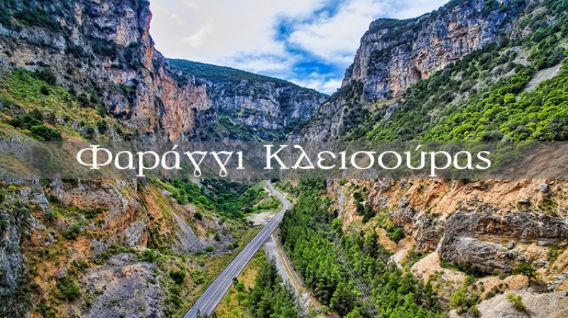 Το φαράγγι της Κλεισούρας (βίντεο)