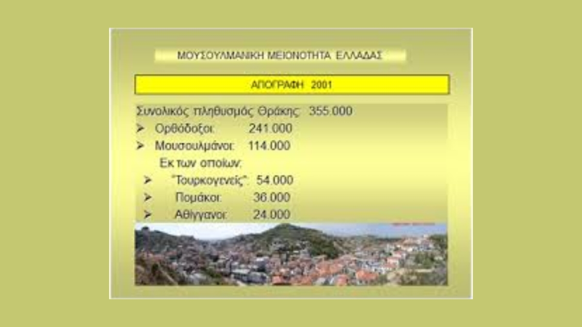 Θράκη : όψεις εθνικής υποτέλειας