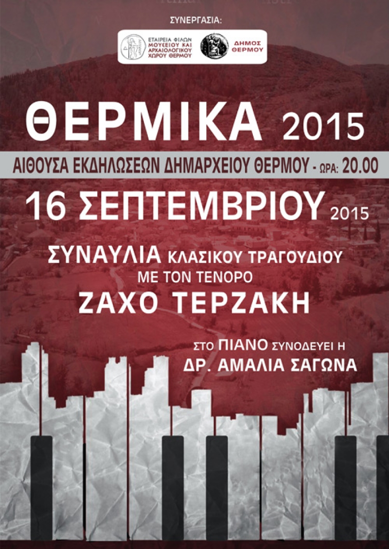 Συναυλία κλασικής μουσικής στο Θέρμο