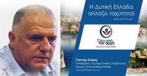 Υποψήφιος περιφερειακός σύμβουλος με τον Ν. Φαρμάκη ο Γιάννης Σύψας