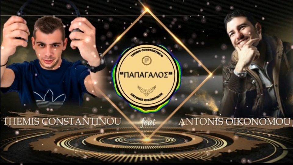 Αντώνης Οικονόμου - «ΠΑΠΑΓΑΛΟΣ» (Produced by Themis Constantinou)