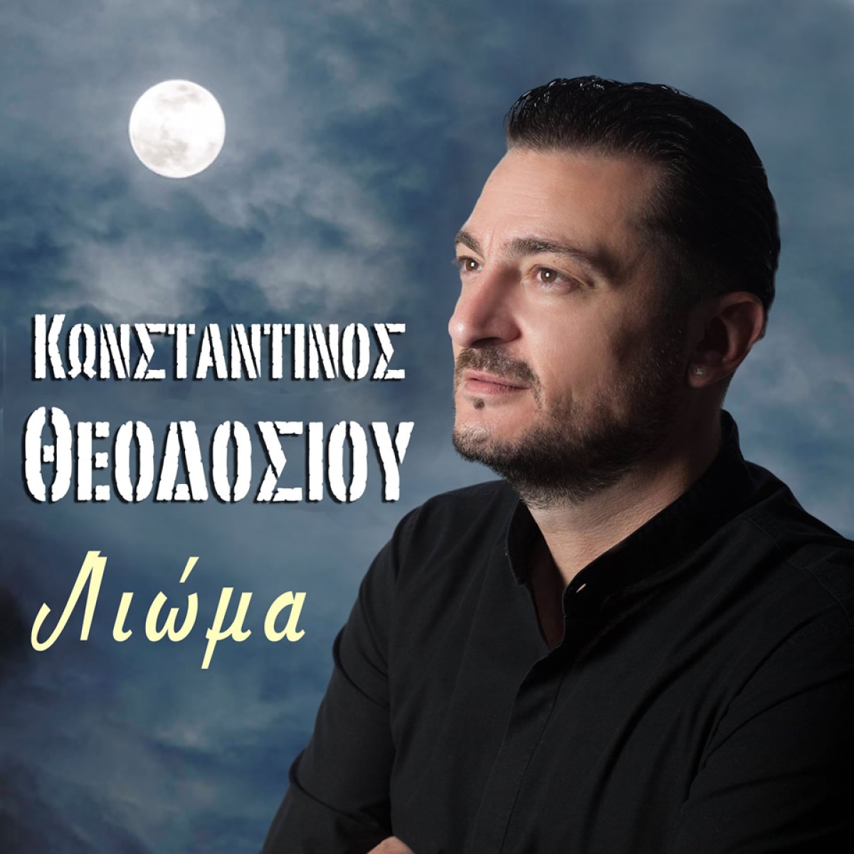 Music Liberty - Κωνσταντίνος Θεοδοσίου - «Λιώμα»
