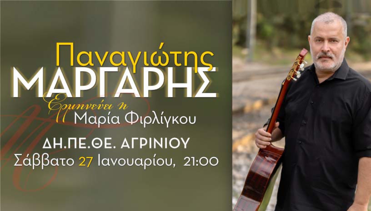 Η μουσική παράσταση &quot;Μυστικός προορισμός&quot; με τον Παναγιώτη Μάργαρη (ερμηνεύει η Μαρία Φιρλίγκου) στο Αγρίνιο (Σαβ 27/1/2024 21:00)