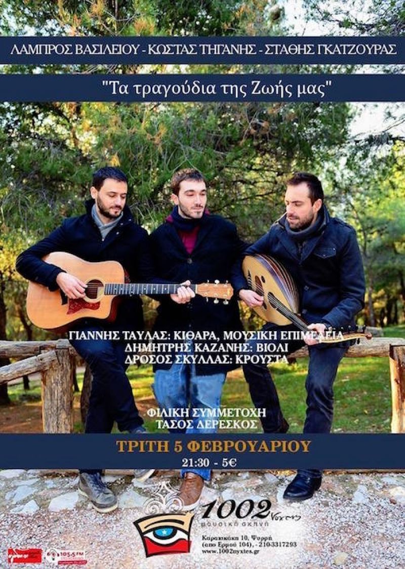 «Τα τραγούδια της Ζωής μας» - 1002 Νύχτες - 05/02