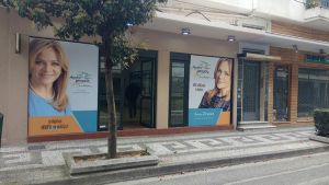 Στην οδό Μπαϊμπά το εκλογικό κέντρο της Χριστίνας Σταρακά