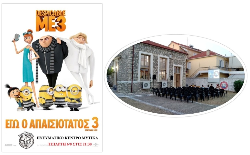 Μύτικας: Προβολή παιδικής ταινίας &quot;Εγώ ο απαισιότατος 3&quot;, (Τετ 6/8/2025 21:30)