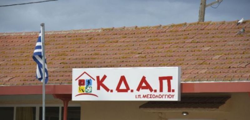 Πρόσληψη 22 ατόμων στην Δημοτική Κοινωφελής Επιχείρηση Κοινωνικής Αλληλεγγύης &amp; Πολιτισμού Δήμου Ιεράς Πόλης Μεσολογγίου