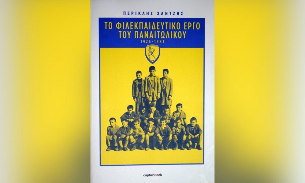 Βιβλίο για «το φιλεκπαιδευτικό έργο του Παναιτωλικού 1926-1983»