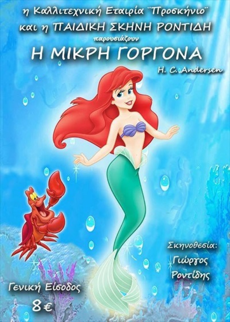 Δυο παιδικές παραστάσεις σε Αγρίνιο και Μεσολόγγι