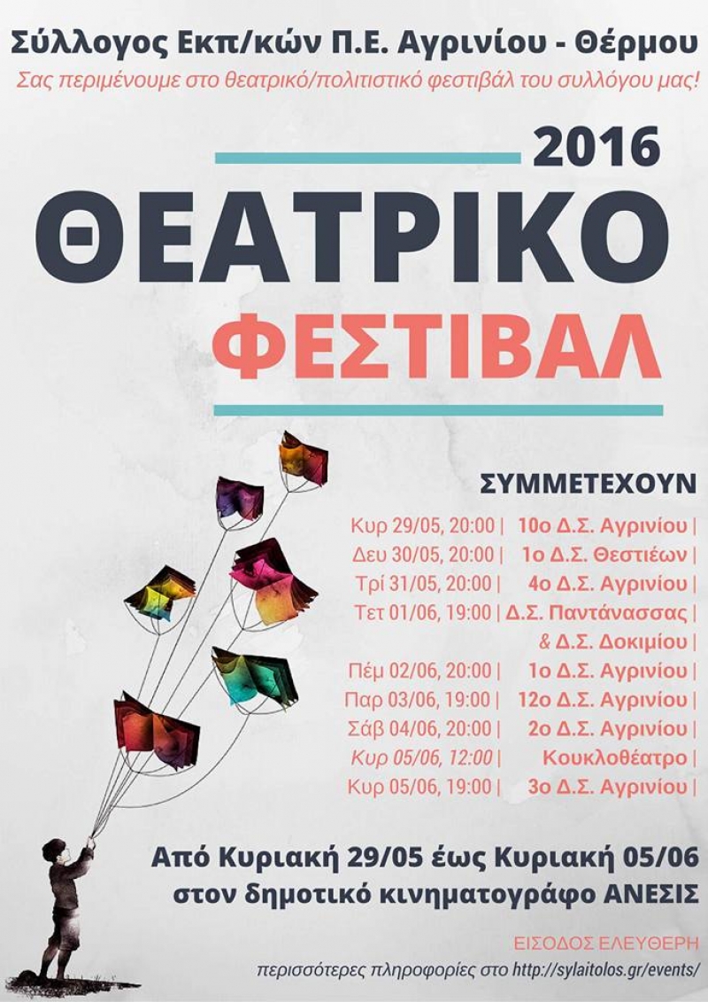 Το πρόγραμμα του θεατρικού φεστιβάλ του συλλόγου Δασκάλων (29/5-5/6/2016)