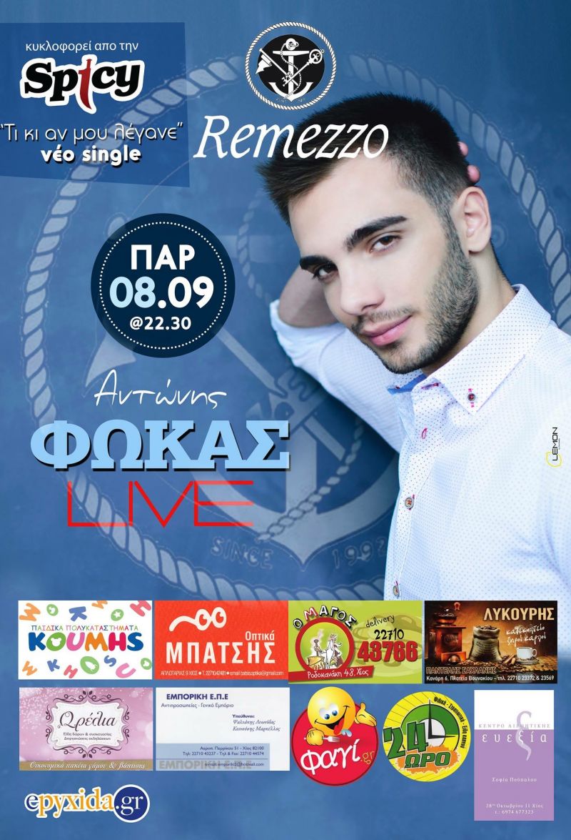 ΑΝΤΩΝΗΣ ΦΩΚΑΣ LIVE ΣΤΗ ΧΙΟ, 8/9