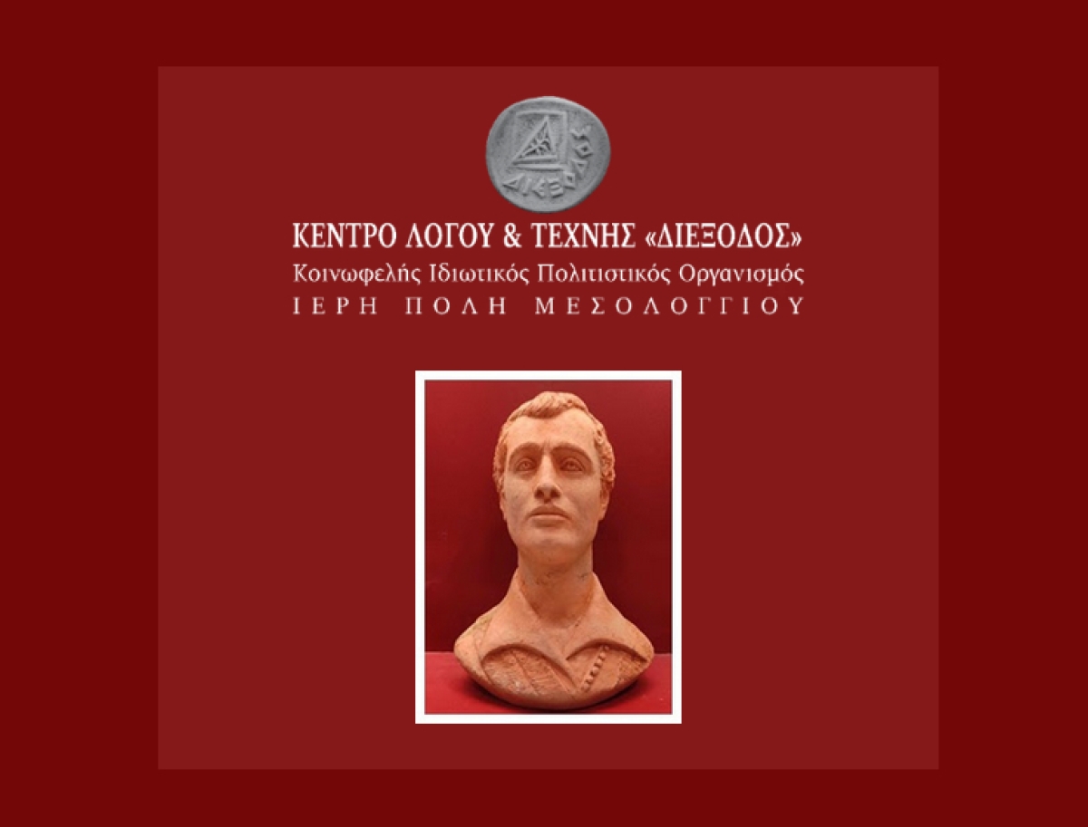 Στήριγμα της &quot;ΔΙΕΞΟΔΟΥ&quot; η αγάπη των φίλων της