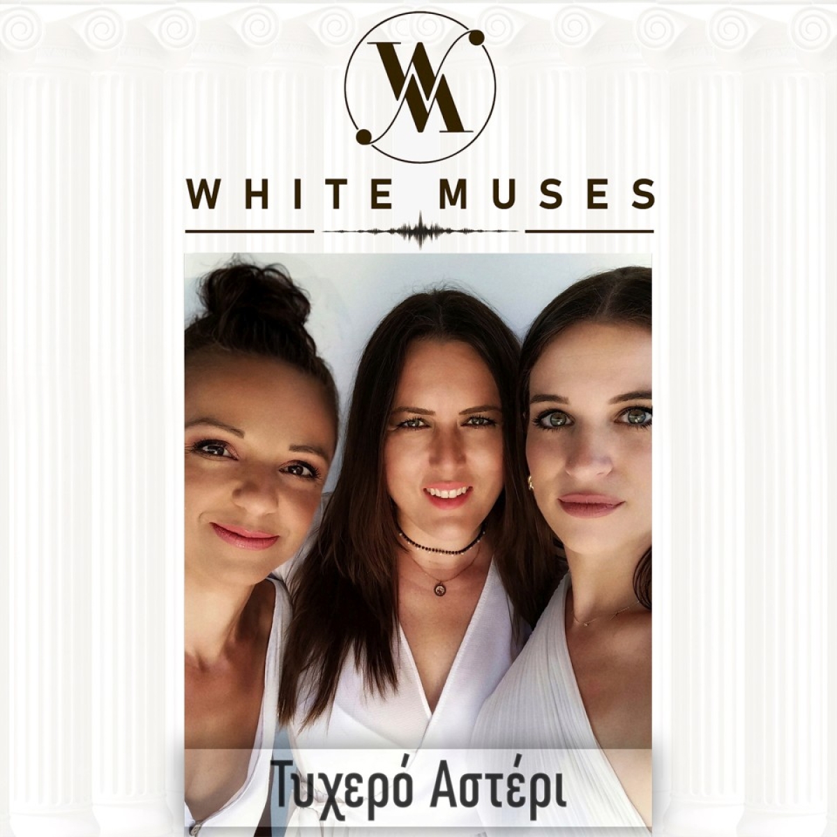 Οι WHITE MUSES και το &quot;Τυχερό αστέρι&quot; τους έρχονται από τη Ζάκυνθο και μας μαγεύουν!