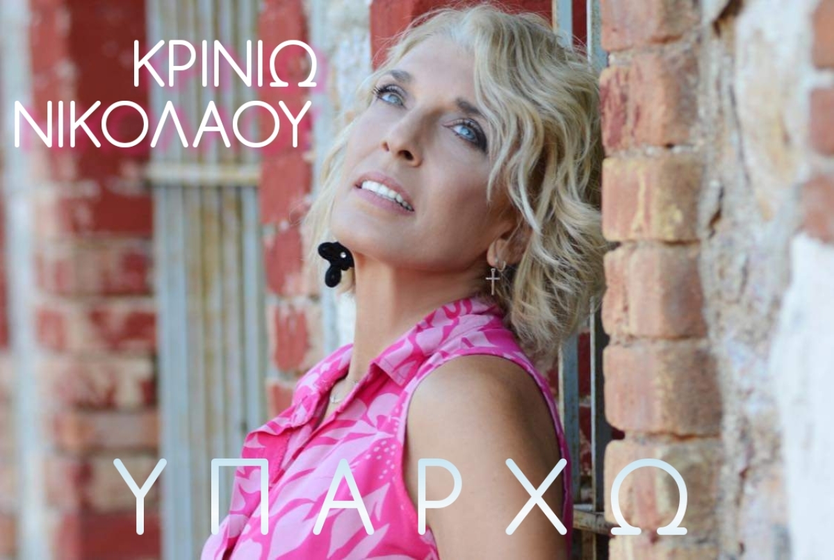 Υπάρχω / Κρινιώ Νικολάου