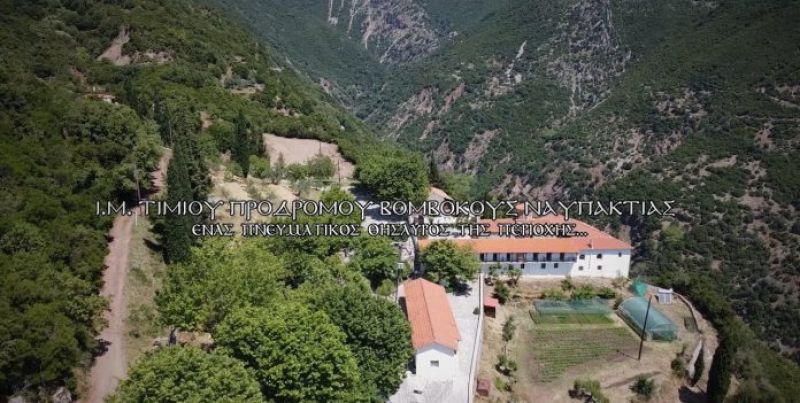 Ένα αφιέρωμα για την Ι.Μ. Τιμίου Προδρόμου Βομβοκούς Ναυπακτίας (video)