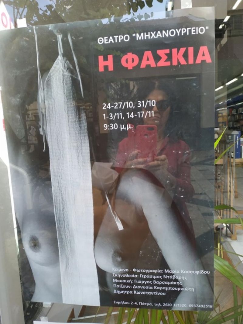 H ΦΑΣΚΙΑ: Στοιχείο ενδυματολογίας και ακινησίας του βρέφους…