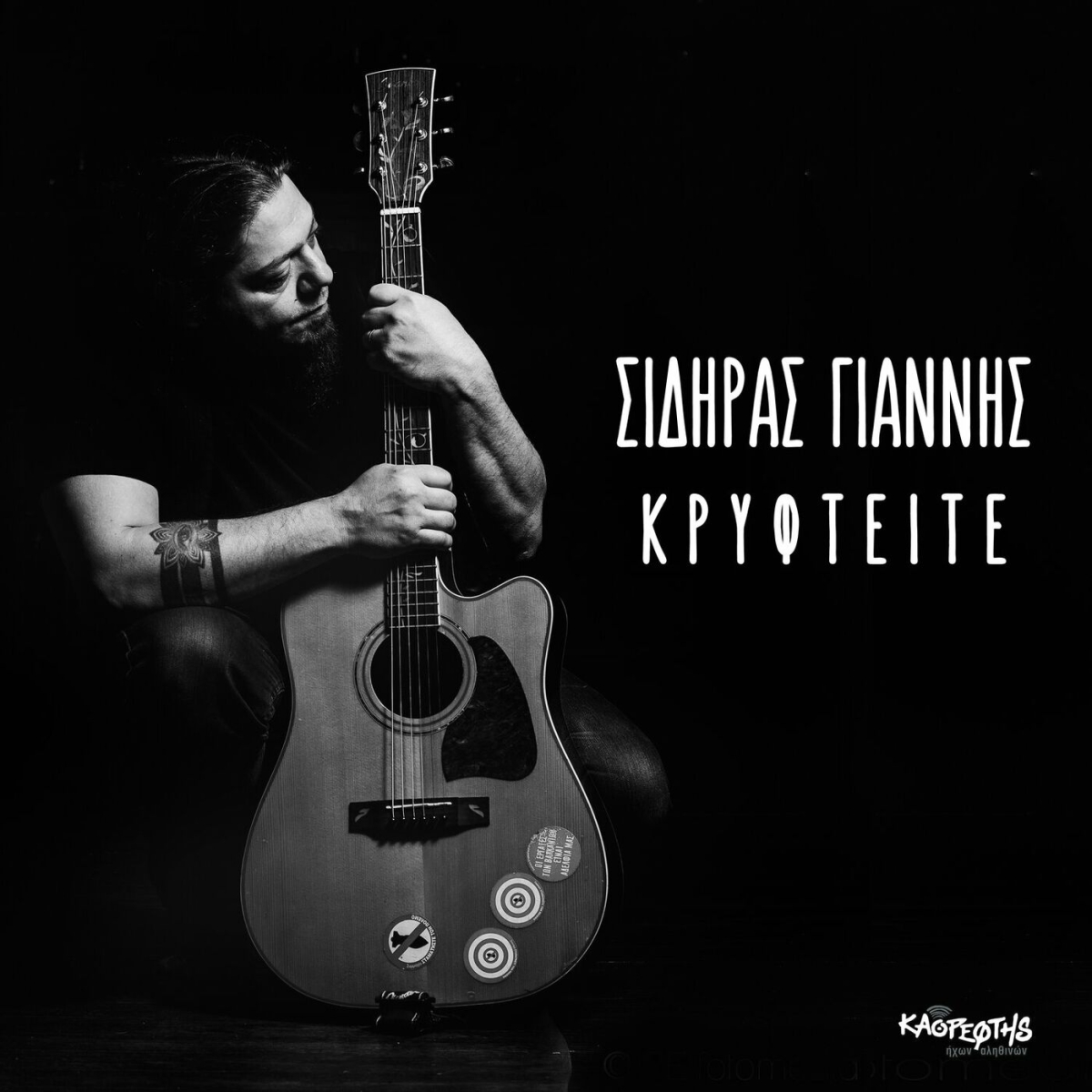 Music Mirror - Γιάννηs Σιδηράs - «Κρυφτείτε»