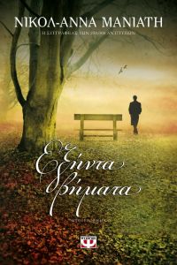 «ΕΞΗΝΤΑ ΒΗΜΑΤΑ» (νέος διαγωνισμός) η κλήρωση θα γίνει την Παρασκευή 28 Ιουνίου από το vivlio-life και τις εκδόσεις Ψυχογιός