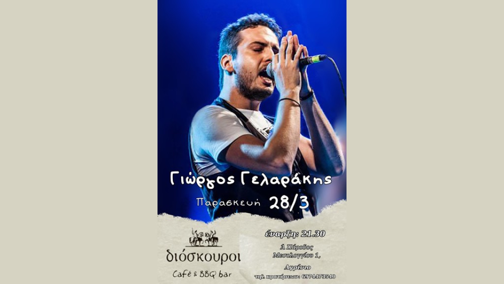 Αγρίνιο: Ο Γιώργος Γελαράκης live στο &quot;Διόσκουροι cafe bar&quot; (Παρ 28/3/2025 21:30)