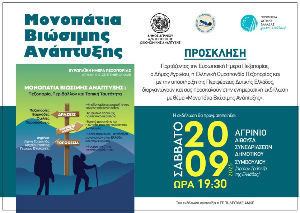 Ο Δήμος Αγρινίου γιορτάζει την Ευρωπαϊκή Ημέρα Πεζοπορίας με τριήμερο εκδηλώσεων (Παρ 19 - Κυρ 21 Σεπτεμβρίου 2025)