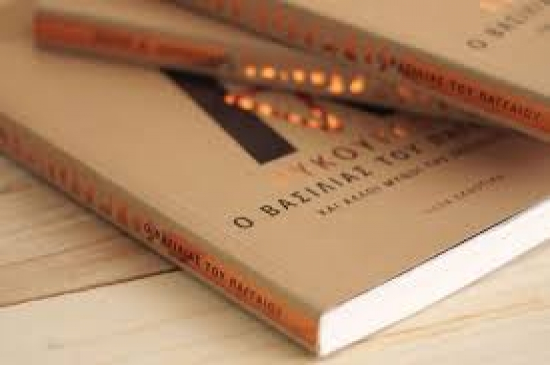 Πραγματοποιήθηκε με επιτυχία η παρουσίαση του βιβλίου του Ζήση Α. Βαπορίδη «Λυκούργος, ο βασιλιάς του Παγγαίου»