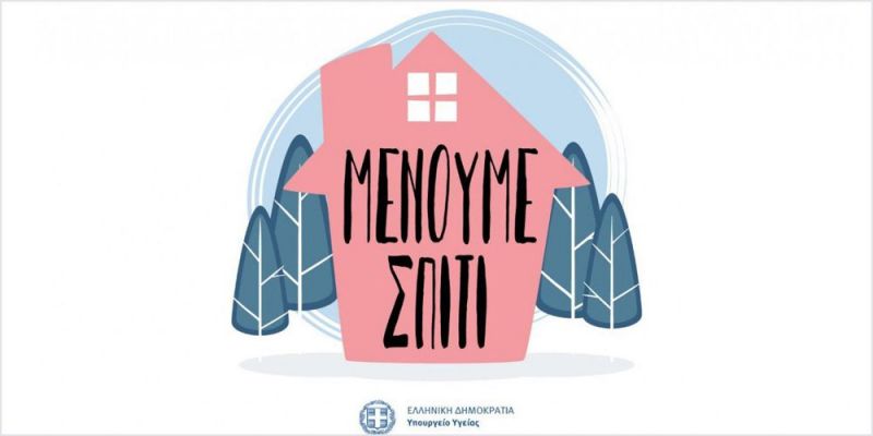 Διατροφή &amp; Κορονοϊός (Covid-19)