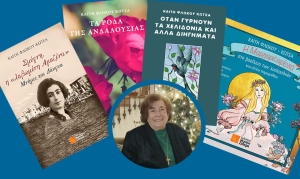 Η συγγραφική δραστηριότητα της κας Καίτης Φλώκου-Κώτσα