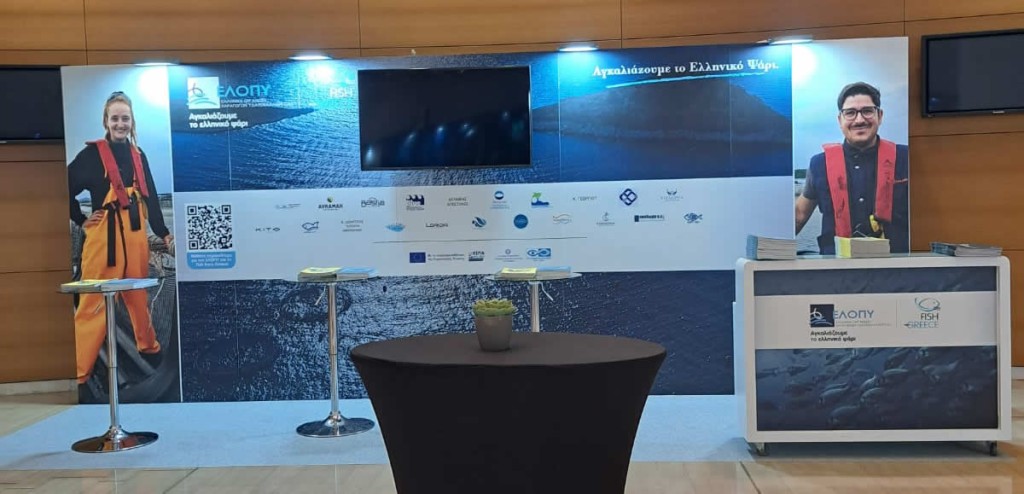 ΣΥΝΕΔΡΙΟ ΙΧΘΥΟΚΑΛΛΙΕΡΓΕΙΑΣ: «Προσδιορίζοντας Ένα Ανθεκτικό Μέλλον»