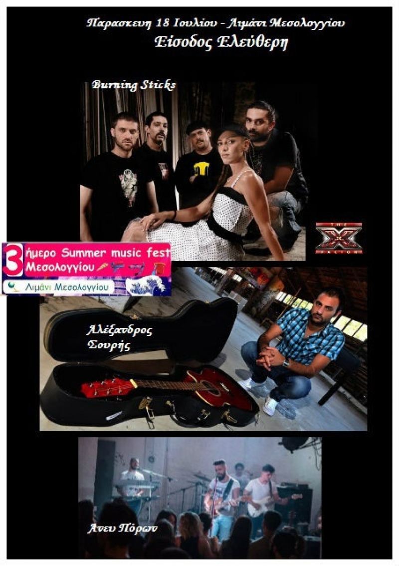 Τριήμερο Φεστιβάλ Μουσικής στο Μεσολόγγι