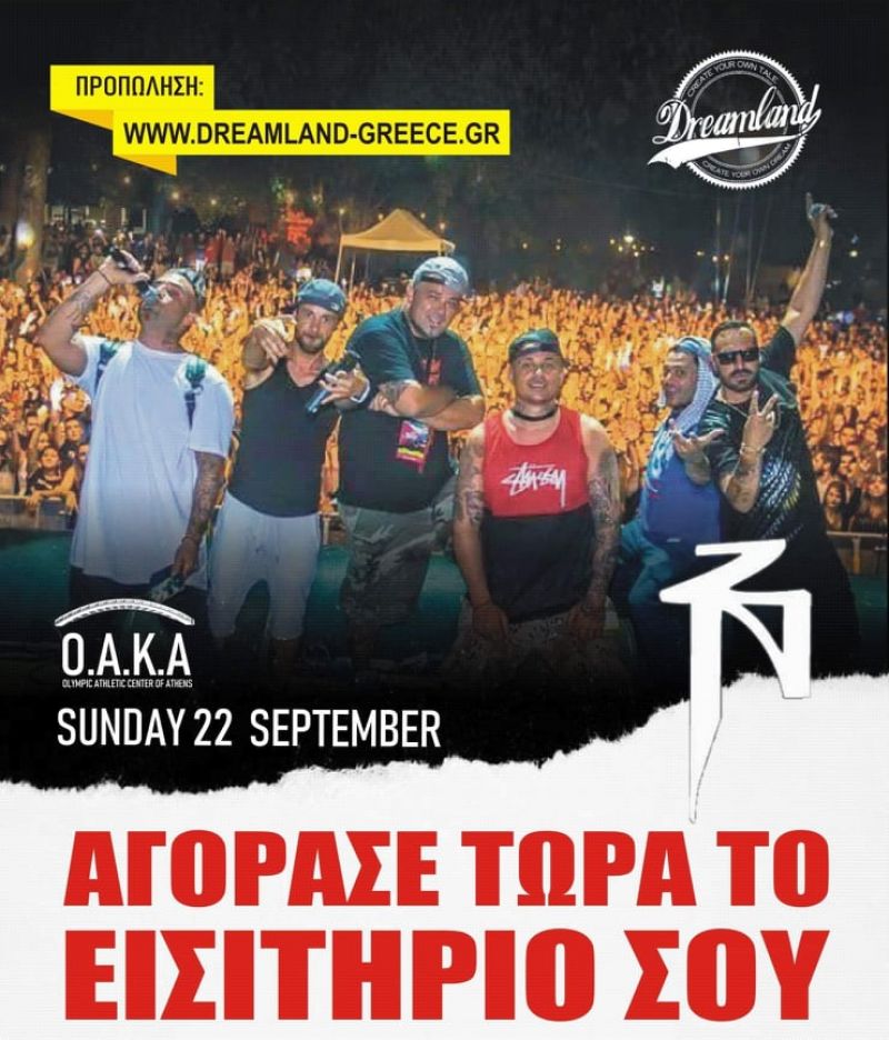 Οι Θρυλικοί ΖΝ για μια και μοναδική εμφάνιση στο Dreamland Festival στο Ο.Α.Κ.Α την Κυριακή 22 Σεπτεμβρίου!