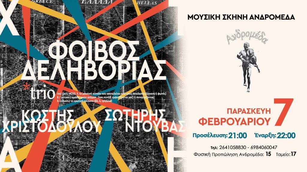 Ο Φοίβος Δεληβοριάς στην Ανδρομέδα στο Αγρίνιο (Παρ 7/2/2025 21:00)