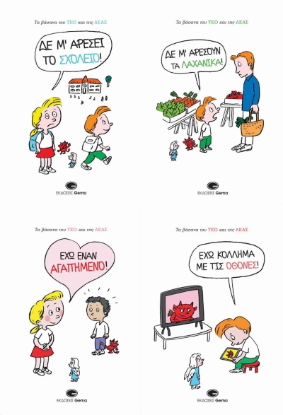 &quot;Τα βάσανα του Τεό και της Λέας&quot;: μία εξαιρετική σειρά τεσσάρων παιδικών βιβλίων από τις εκδόσεις Gema