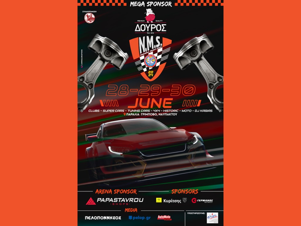 1ο Nafpaktos Motor Show στις 28,29 και 30 Ιουνίου  στην παραλία Γριμπόβου (Παρ 28 - Κυρ 30/6/2024)