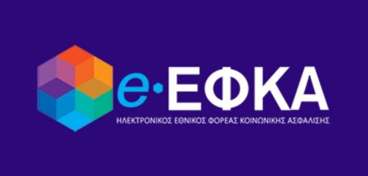 e-ΕΦΚΑ: Ξεκίνησε η λειτουργία της Περιφερειακής Διεύθυνσης ΚΕΑΟ Δυτικής Ελλάδας