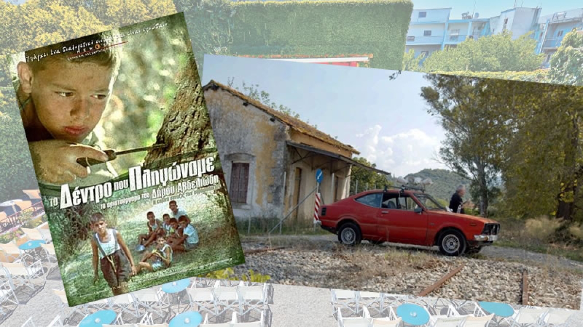 Αγρίνιο: Προσυνεδριακές προβολές στο πλαίσιο του 37ου Συνεδρίου Ομοσπονδίας Κινηματογραφικών Λεσχών Ελλάδας (Πεμ 13/6/2024 21:30)