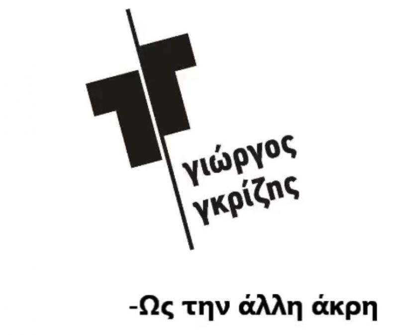 Νεο Τραγούδι για τον Αγρινιώτη Γεώργο Άγγελο Γκρίζη &quot;Ως την άλλη άκρη&quot;