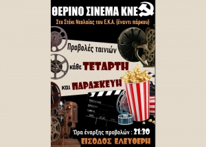 Αγρίνιο: Πρεμιέρα για το θερινό σινεμά της ΚΝΕ