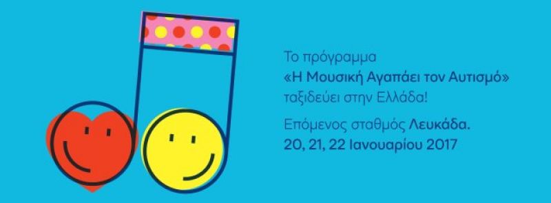 “Η μουσική αγαπάει τον αυτισμό”, τον Ιανουάριο στην Λευκάδα