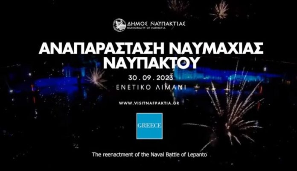 Ο Δήμος Ναυπακτίας τιμά την 452η Επέτειο της Ναυμαχίας της Ναυπάκτου. Στις 30 Σεπτεμβρίου η τελετή Αναπαράστασης
